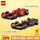 樂(lè )高(LEGO)積木賽車(chē) 77242 SF-24 F1賽車(chē)+77251邁凱倫F1車(chē)隊 雙組套