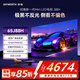 創(chuàng  )維（Skyworth）【真自營(yíng)】創(chuàng  )維65J88H  極黑廣角類(lèi)紙屏|Smart MiniLED|330Hz超高刷解碼|4GB+64GB
