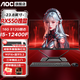 AOC一體機電腦獨顯游戲電競辦公設計渲染DeepSeek 直播臺式整機套裝23.8英寸 六核i5/16G/512G/RX550獨顯