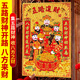 山迪財神爺2026年款金箔文財神畫(huà)像掛畫(huà)春節迎財神裝飾新年門(mén)貼年畫(huà) 【五路財神】自帶背膠貼畫(huà)