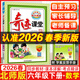 2026春新版奇跡課堂六年級上冊下冊語(yǔ)文數學(xué)英語(yǔ)人教版北師版 狀元筆記小學(xué)6年級課本同步課堂筆記教材解讀同步訓練學(xué)霸筆記 26春-6下【數學(xué)】北師版