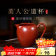 百年利永宜興純全手工紫砂美人公道杯原礦大紅袍功夫分茶器泡茶杯茶具配件 美人公道杯-大紅袍225cc