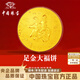 中國珠寶福字大餅黃金1g金鈔足金投資金片2026本命新年馬年禮物送女友老婆 足金百福大餅+平安喜樂(lè )禮盒 金重約1g