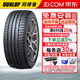 鄧祿普（DUNLOP）鄧祿普（Dunlop）輪胎汽車(chē)輪胎  SP Sport Maxx 050+ 245/50R18 104W ZR 奔馳寶馬