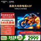 創(chuàng  )維電視A3F 75英寸 144Hz高刷 2+64GB大內存 4K超高清 一級能效 國家補貼