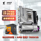 技嘉（GIGABYTE）主板CPU套裝主板冰雕B650M AORUS ELITE AX ICE+銳龍7 7800X3D處理器 板U套裝