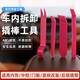 伯惠達汽車(chē)拆卸工具塑料翹板撬棒音響拆裝卡扣起子導航中控內飾拆卸