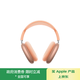 Apple/蘋(píng)果 AirPods Max (USB-C) 橙色 無(wú)線(xiàn)藍牙耳機 主動(dòng)降噪耳機 頭戴式耳機