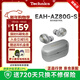 Technics【煥新補貼】EAH-AZ80 真無(wú)線(xiàn)主動(dòng)降噪入耳式藍牙耳機 HIFI系列  支持ldac 銀色