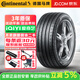德國馬牌（Continental）【包安裝】馬牌輪胎 UltraContact UC6 SUV 系列 靜音舒適耐磨 255/50R20 109Y 捷豹途昂比亞迪唐