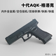 新款AQK全金屬格洛克-G17黃河玩具槍正品全金屬手槍發(fā)射器bb玩具 高定AQK-格洛克 G17＋戰術(shù)禮包