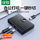 綠聯(lián) USB打印機共享器一拖二分線(xiàn)器一拖二 二進(jìn)一出雙向切換兩臺電腦共用鼠標鍵盤(pán)U盤(pán)共享2口轉換器 【二進(jìn)一出】USB2.0打印機共享器