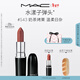 M.A.C魅可水漾子彈頭mac口紅滋潤保濕顯白#543奶茶烤栗 新年禮物