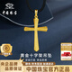 中國珠寶（Sino gem）黃金十字架吊墜男女款純足金掛繩項鏈元旦新節紀念禮物送男友老公 足金十字架吊墜+品牌禮盒 金重約2.6g  贈黑繩