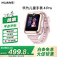 華為（HUAWEI）兒童手表智能4Pro微信電話(huà)小孩男女學(xué)生高清視頻全網(wǎng)通插卡GPS定位防水通話(huà)學(xué)習鬧鐘生日禮物 華為兒童手表4pro-【粉色】