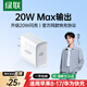 綠聯(lián)20W充電器適用蘋(píng)果17充電頭Type-C氮化鎵快充iPhone17ProMax/16Plus/15/iPad平板小米華為手機快充