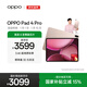 OPPO Pad 4 Pro 13.2英寸平板電腦 高通驍龍8至尊版芯片 12GB+256GB 晨曦微光