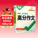 【2026新版】萬(wàn)唯中考滿(mǎn)分作文人教版初中作文素材初一二三語(yǔ)文寫(xiě)作模板七八九年級名校優(yōu)秀高分范文精選