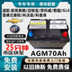 原裝德科AGM-70Ah適配別克英朗昂科威雪佛蘭科魯澤科沃茲啟停蓄電池 雪佛蘭/別克原廠(chǎng)通用AGM70Ah電瓶 店鋪熱銷(xiāo)/市區縣城免費安裝