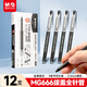 晨光（M&G）文具黑色中性筆0.5 拔蓋全針管學(xué)生期末考試刷題簽字筆 MG666系列12支/盒AGPB4501