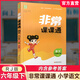 江蘇鳳凰教育出版社2026春 人教版 非常課課通 語(yǔ)文六年級下冊 6下 含參考答案 課內課外教材全解 課本解讀