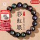 LOUIS WATER天然黑曜石手串男士彩虹眼護身符手鏈女款佛珠招財轉運生日禮物 【配證書(shū)】彩虹眼黑曜石手串-6mm