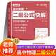 高中物理二級公式快解 速解思想方法導引2026專(zhuān)項訓練人教版 題型方法全歸納一本通 高中物理二級結論 知識點(diǎn)歸納總結 高考高頻考法詳細解析定律導引手冊模型解題思維概念大全知識清單教輔教材全解必背定理