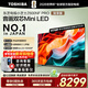 東芝（TOSHIBA）小芝士85Z600NF-PRO85寸音畫(huà)雙芯Mini LED 火箭炮音響 智能平板液晶游戲電視機 國家補貼 85英寸
