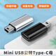 IAMK TUTU 適用于mini USB公轉母Type c母頭轉換器迷你miniusb公充電數據線(xiàn) 銀色-Mini USB公轉Type-c母頭