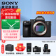索尼（SONY） ILCE-7M3全畫(huà)幅微單數碼相機a7M3  A7M3K直播 視頻 5軸防抖 單機身 單機身 官方標配