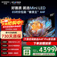 創(chuàng  )維電視85英寸85A4F電視機miniled 144Hz高刷2+64G 85吋 液晶4K超薄游戲 家電電視 85英寸 【咨詢(xún)贈掛架】一級能效