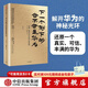 下一個(gè)倒下的會(huì )不會(huì )是華為 終極版 華為內訓書(shū)系 中信出版社圖書(shū)