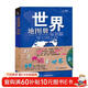 【官方正版】世界地圖冊 地理知識版 實(shí)用地理地圖冊工具書(shū) 交通旅游 世界各國概況等 書(shū)房學(xué)生老年人地理參考工具書(shū) 清晰易讀