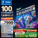 海爾（Haier）電視 100H6C 100英寸 MiniLED 不反光 防眩屏  400級分區 240Hz高刷 6+128GB 國家補貼一級能效