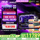 華碩（ASUS）ROG全家桶 AMD銳龍 R7 9800X3D RTX5060ti/RTX5070ti/5080 組裝電腦臺式電腦主機游戲整機 配置四 R7 9800X3D+RTX5070 推薦