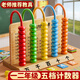 舒星木制五檔計數器小學(xué)生一二年級專(zhuān)用數學(xué)教具玩具算術(shù)兒童5行萬(wàn)位五行珠算架