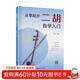 從零起步二胡自學(xué)入門(mén) 簡(jiǎn)譜版二胡零基礎教程書(shū) 青少年中老年人學(xué)二胡曲譜樂(lè )譜指法大全流行歌曲老歌新歌入門(mén)練習曲譜集教材