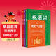 全3冊 一分鐘學(xué)會(huì )祝酒詞領(lǐng)導致辭慶典賀詞 順口溜大全集 培養高情商即興演講