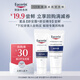 優(yōu)色林（Eucerin）舒安修護霜10ml+舒安修護精華10ml+30元回購券【付費試用】