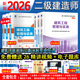 2026新版】二級建造師2026教材二建教材考試用書(shū)歷年2025真題模擬試卷二建教材2026建筑二建2026機電建筑土建房建市政公路水利水電全套 【基礎組合】教材+真題試卷（贈送視頻題庫押題) 3科：