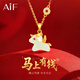 AIF馬上有錢(qián)項鏈女款2026馬年本命年和田玉吊墜情人節生日禮物送女友 馬上有錢(qián)和田玉項鏈【免費刻字】