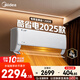 美的（Midea）空調掛機1.5匹 26年新品酷省電二代新一級能效省電空調變頻冷暖  家用臥室壁掛式空調以舊換新補貼 一級能效酷省電25%【2025版】 大1.5匹