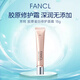 芳珂（FANCL）無(wú)添加膠原蛋白高保濕修護面霜18g補水面霜女生生日禮物
