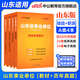 山東省事業(yè)編考試教材2026中公教育山東省事業(yè)單位考試用書(shū)a類(lèi)教材真題公基寫(xiě)作：公共基礎知識綜合寫(xiě)作醫療基礎套裝 省屬煙臺淄博濰坊濱州日照德州泰安威海青島濟南等事業(yè)單位考試2026 新大綱【山東專(zhuān)用】