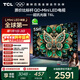 TCL電視 55T6L 55英寸 QD-Mini LED 萬(wàn)象分區 量子點(diǎn) 絢彩XDR 1100nits DeepSeek AI電視 國家補貼