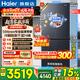 海爾（Haier）【小紅花套系】冰箱501升594mm專(zhuān)業(yè)超薄零嵌入式冰箱家用十字四開(kāi)門(mén)一級雙變頻電冰箱 594mm專(zhuān)業(yè)超薄零嵌+干濕分儲+黑金凈化