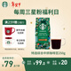 星巴克（Starbucks）特選綜合咖啡豆250g 中烘 100%阿拉比卡豆 招牌首選手沖黑咖啡