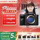 索尼（SONY）ILCE-7M4 a7m4 全畫(huà)幅微單專(zhuān)業(yè)數碼A7M4相機直播視頻錄制創(chuàng  )意外觀(guān)濾鏡五軸防抖 ILCE-7M4單機身 官方標配