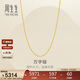 周生生新年萬(wàn)字鏈黃金項鏈百搭足金素鏈鎖骨鏈95490N計價(jià)45厘米3.8克