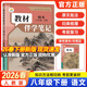 【2026春新版】教材伴學(xué)筆記七八九年級下冊全套人教版同步新教材課本學(xué)霸課堂筆記隨堂復習預習書(shū)時(shí)光學(xué) 八下語(yǔ)文【人教版】26春